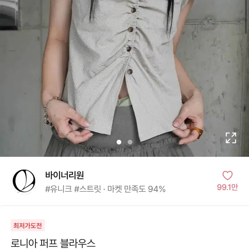 에이블리 로니아 퍼프 블라우스 베이지