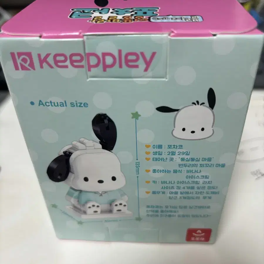 산리오 포차코 블럭 피규어 블록 K20819 어린이 선물 Keeppley