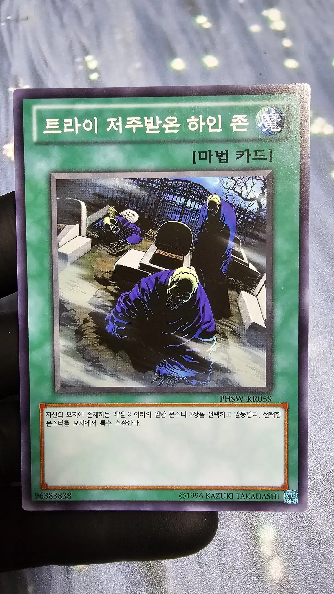 Yu-Gi-Oh Tri Cursed Servant zone PHSW-EN059