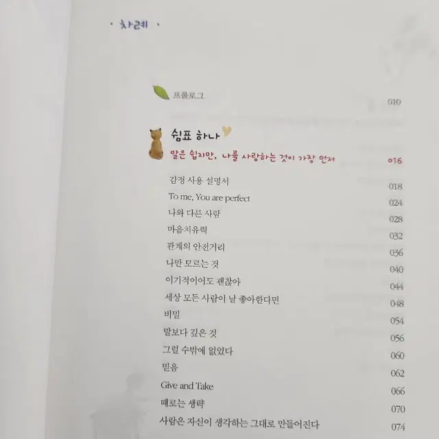 책 <당신을 응원하는 누군가>