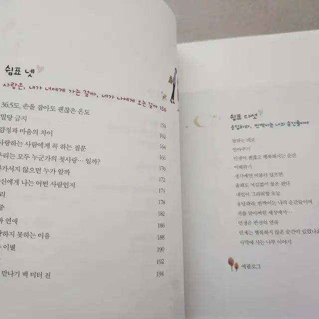 책 <당신을 응원하는 누군가>