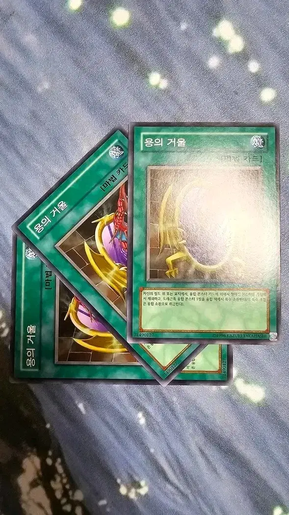 Yu-Gi-Oh Dragon's Mirror CRV-KR040