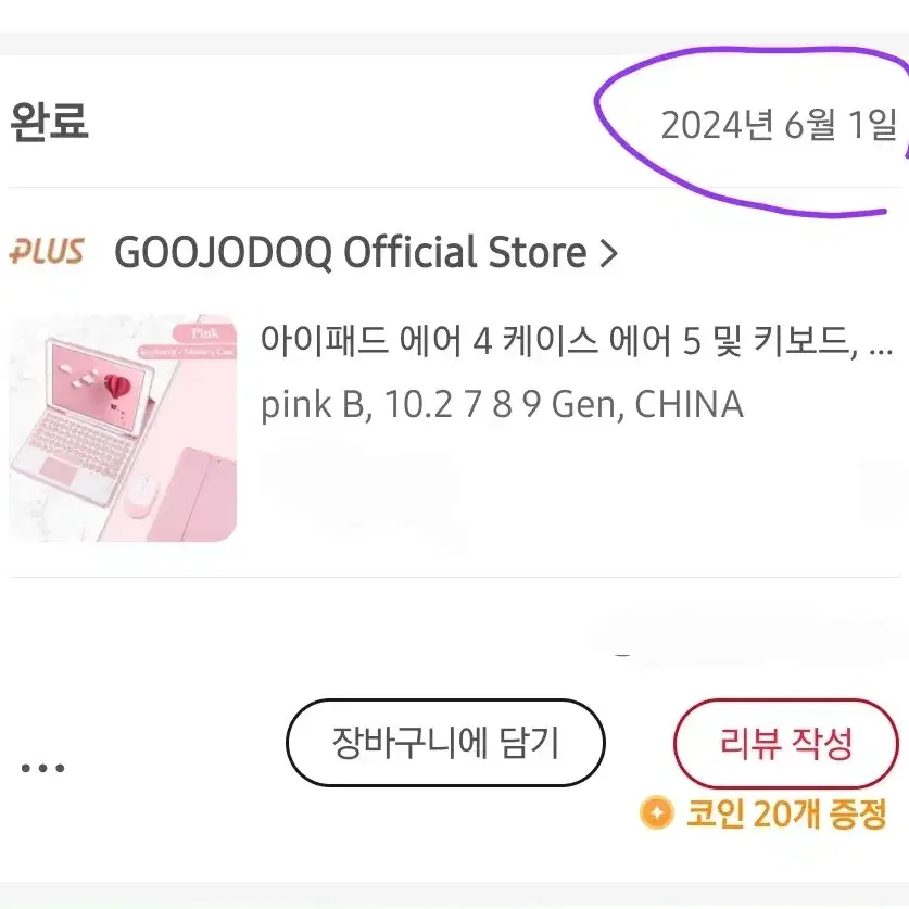 [거의 새제품] goojodoq 10.2인치 아이패드 케이스+마우스