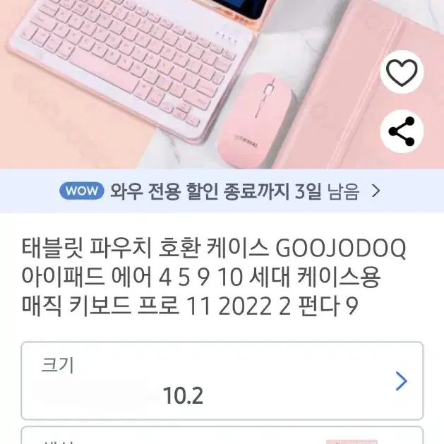 [거의 새제품] goojodoq 10.2인치 아이패드 케이스+마우스