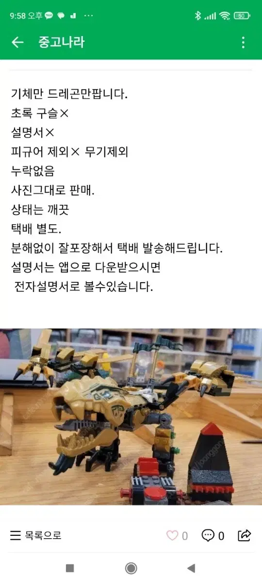 레고 닌자고 70503