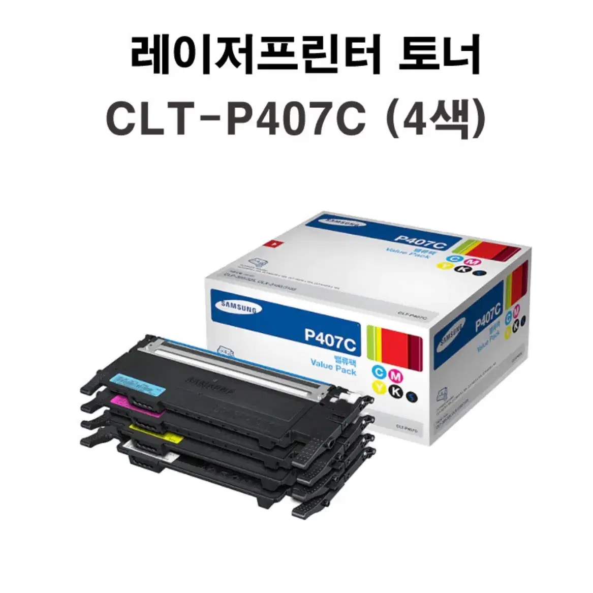 삼성 정품 프린터 토너 (잉크) CLT-P407C