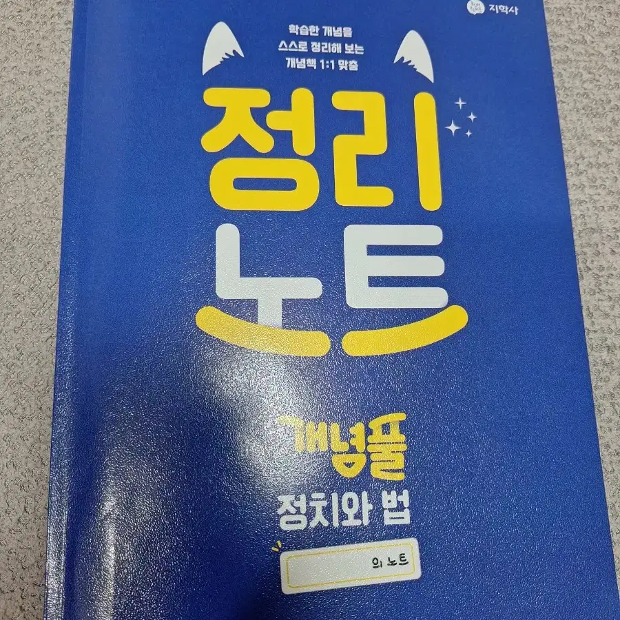 (가격깎아줍니다)정치와 법 문제집