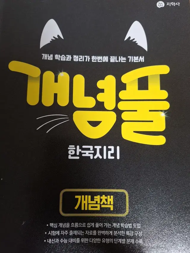 (가격깎아줍니다) 한국지리 문제집