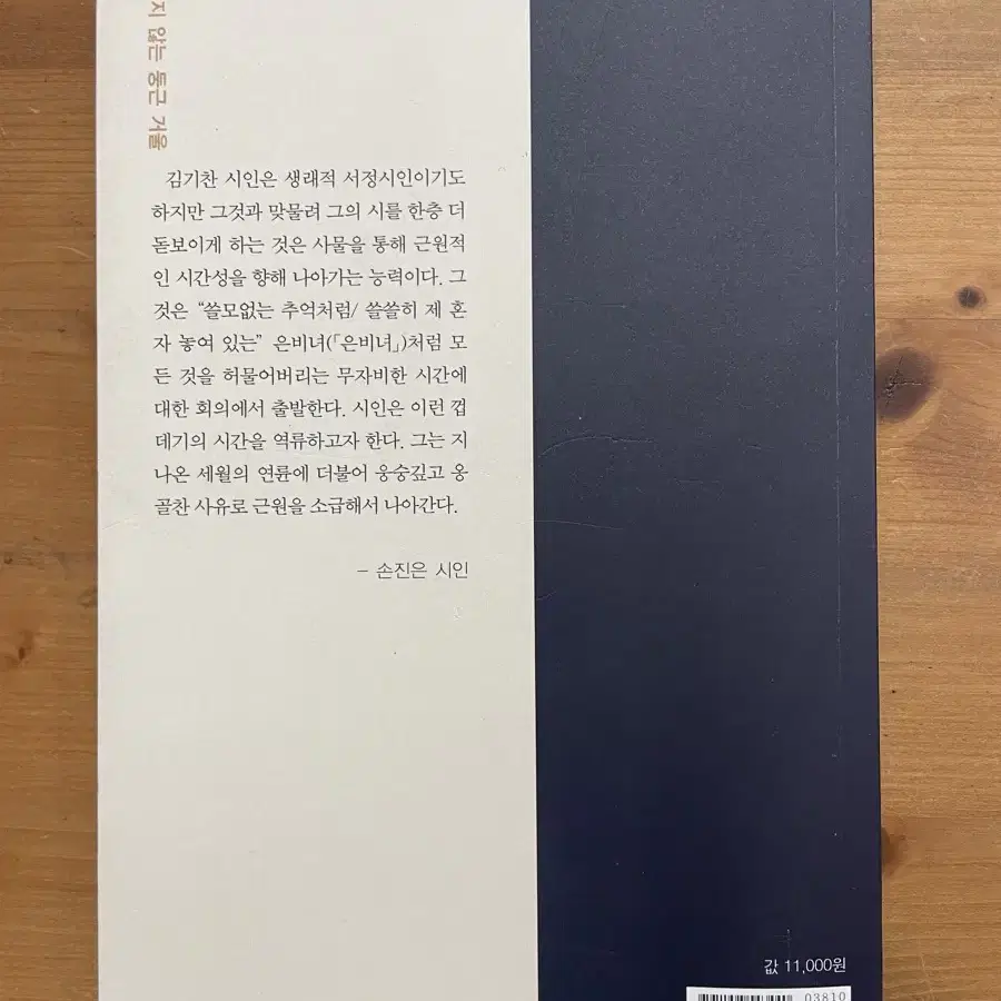 붙잡히지 않는 둥근 거울 - 김기찬 시집