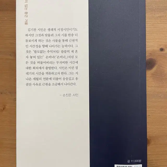 붙잡히지 않는 둥근 거울 - 김기찬 시집