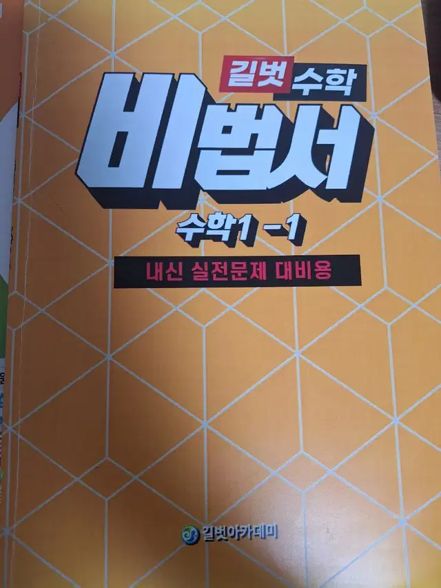 (가격깎아줍니다)고등 수학1 내신 실전 문제 대비용