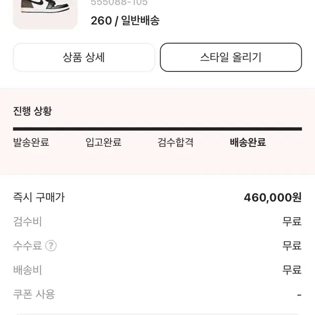 조던1 다크모카 260