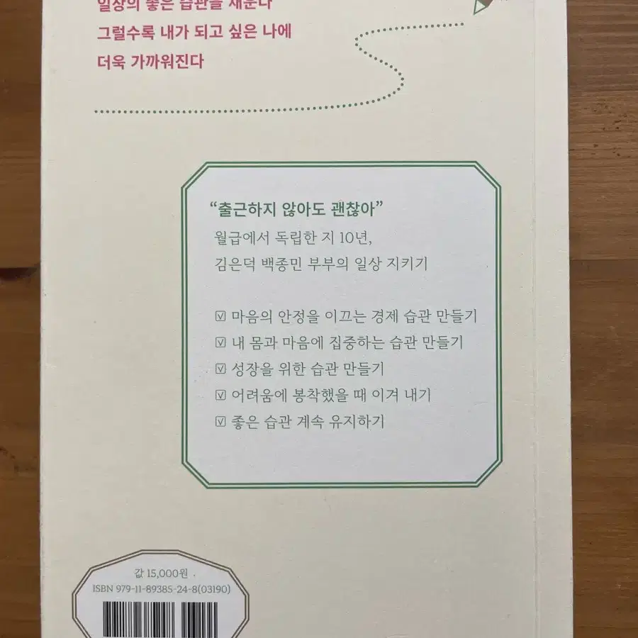 츨근하지 않아도 단단한 하루를 보낸다 - 백종민