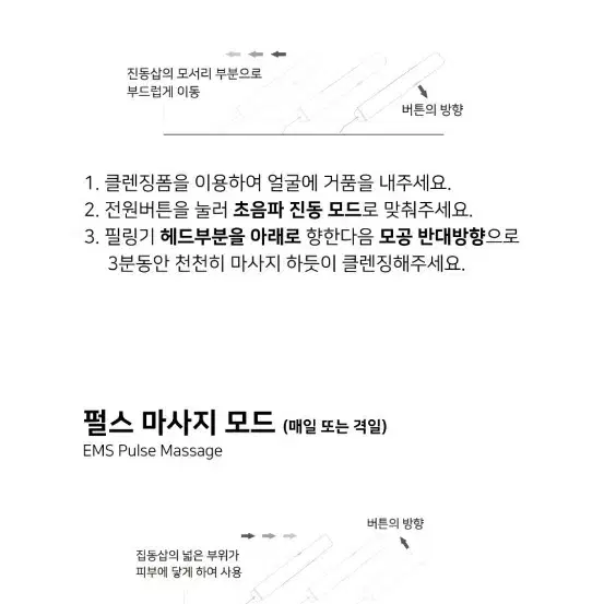 택포)방수 갈바닉 필링기 브이브이랩