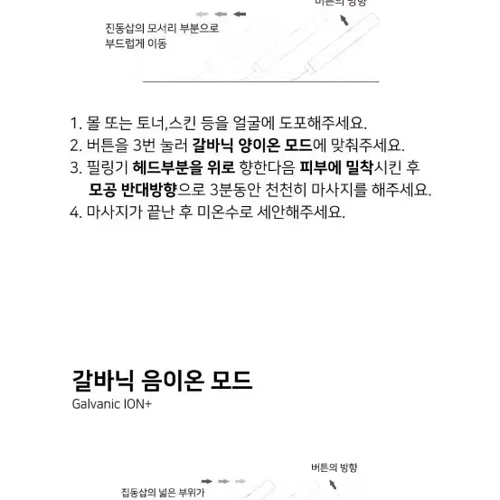 택포)방수 갈바닉 필링기 브이브이랩