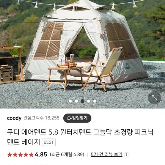 쿠디 에어텐트 새상품