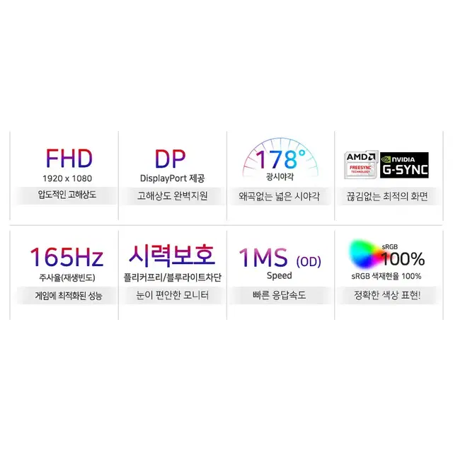 32인치 VA패널 FHD 165hz 게이밍 모니터