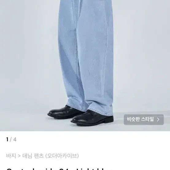 오더아카이브  연청 Onetuck wide 04 - Light blue