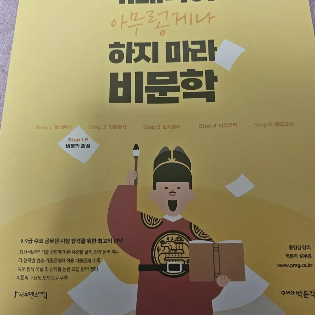 수험서 여러개 팝니다(이유진/권기태/라영환/박노준/최진우/자이스토리)