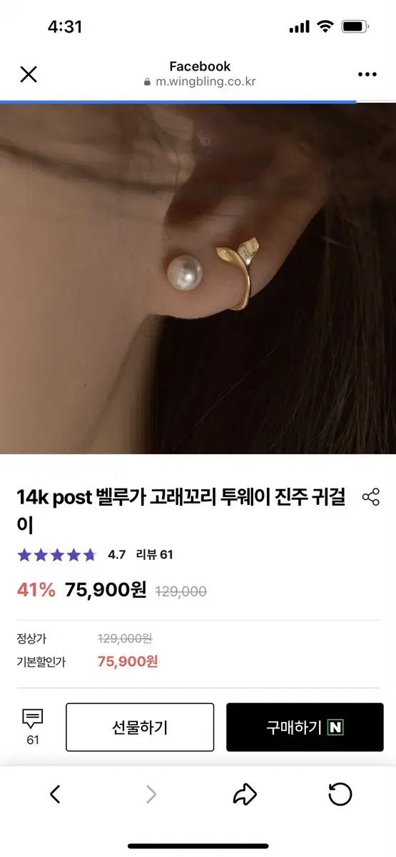 윙블링 14k 고래꼬리 진주귀걸이