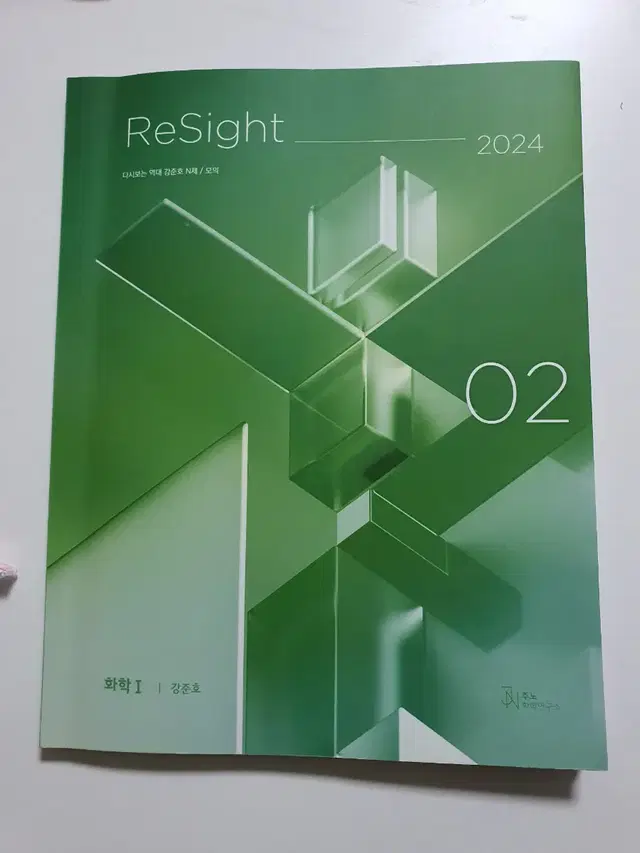 2024 강준호 n제 resight 02 리사이트