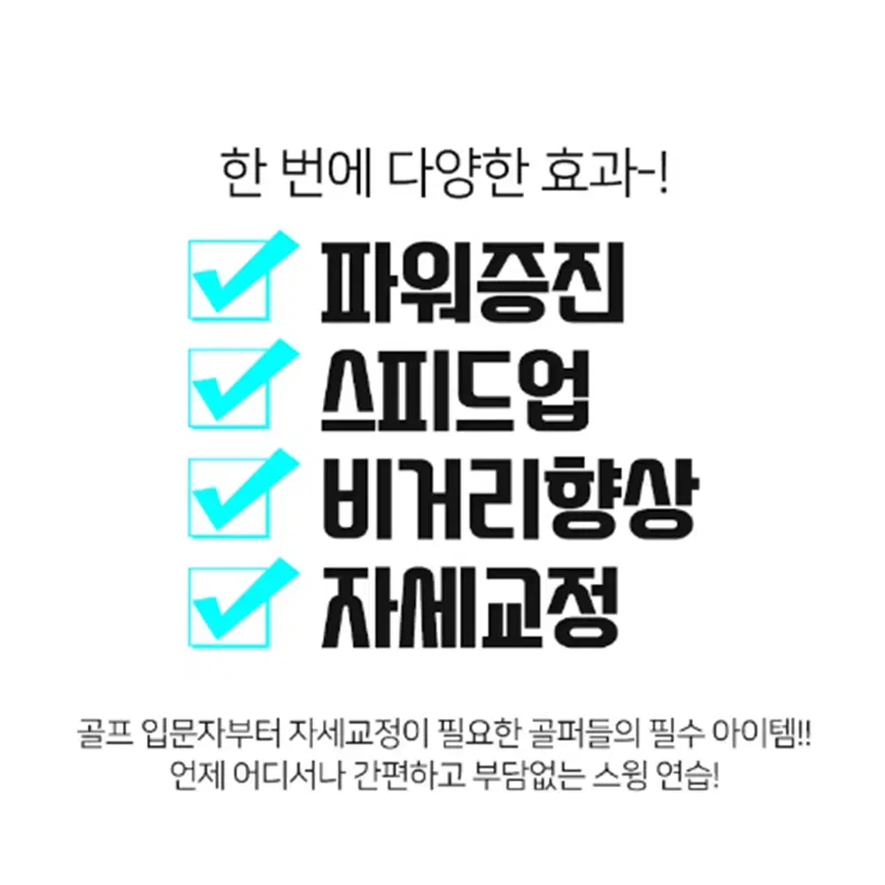 [무배] 입문용 골프 스윙 연습기 교정기 /비거리 향상 연습 스틱 스윙기