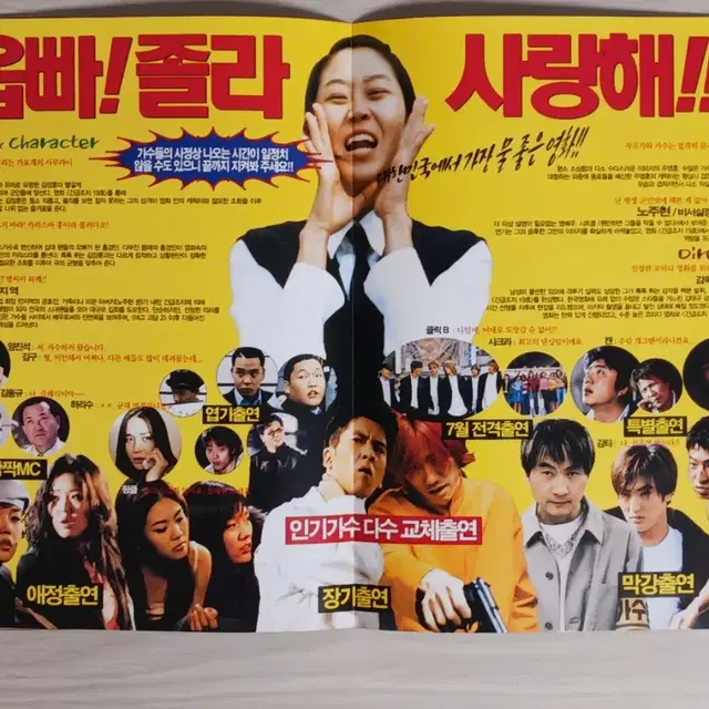 김장훈 홍경민 공효진 긴급조치19호(2002년)전단지(2단)+부채세트