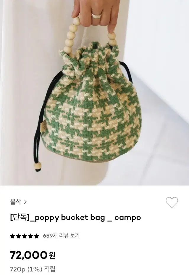 (새제품)볼삭 poppy bucket bag 가방 판매합니다!