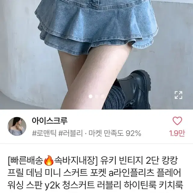 에이블리) 빈티지 y2k 캉캉 연청 치마