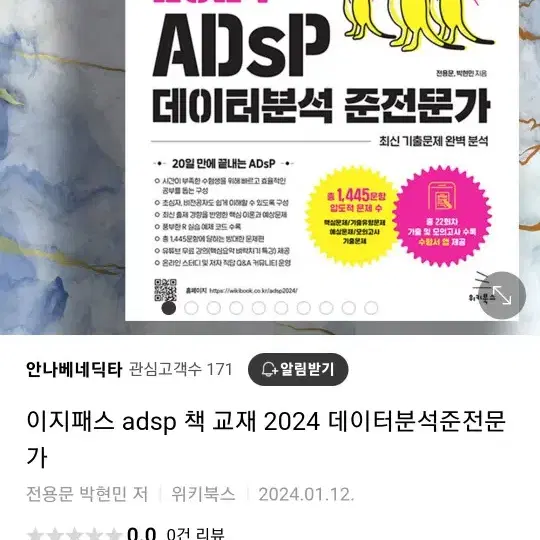 adsp 민트책 판매합니다