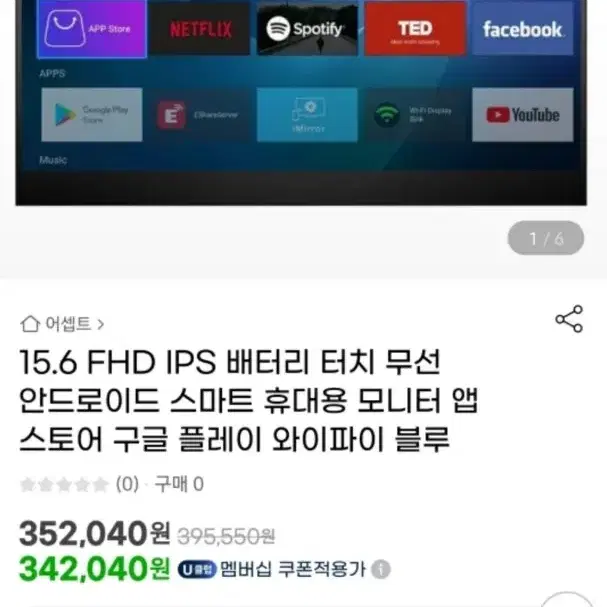 10000mAh 배터리가 들어있는 스마트 휴대용 모니터