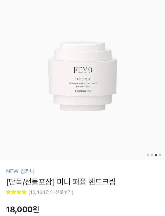 급처) 탬버린즈 퍼퓸 핸드크림 미니 FEY9 새상품