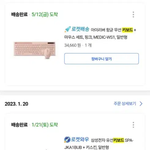 무선키보드세트 패드 팝니다 파스텔핑크