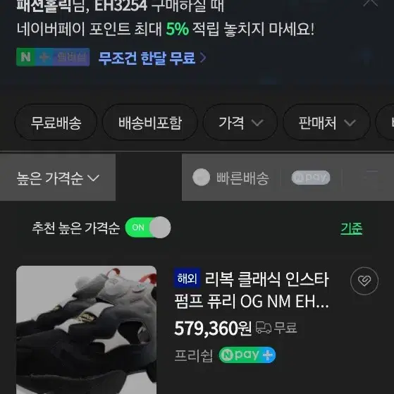 250>리복 인스타펌프 퓨리 OG NM