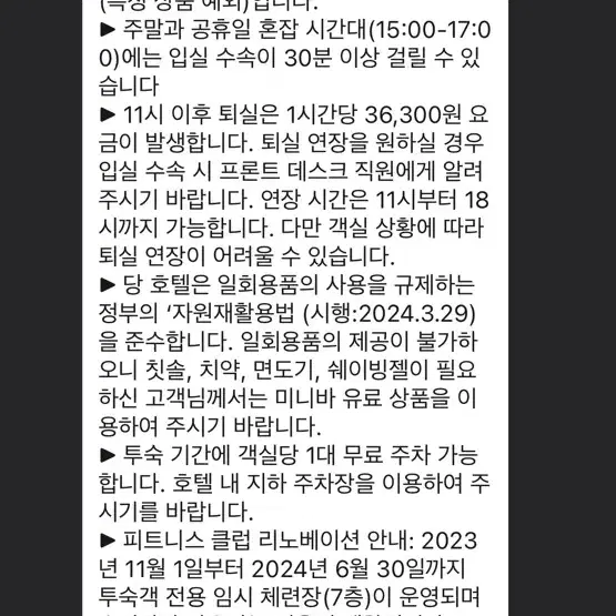 파르나스 서울 호텔 토요일 22일 주니어스위트 클럽 라운지