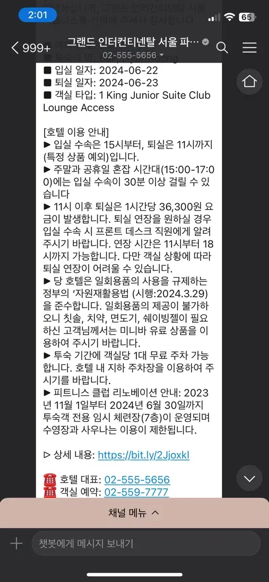 파르나스 서울 호텔 토요일 22일 주니어스위트 클럽 라운지