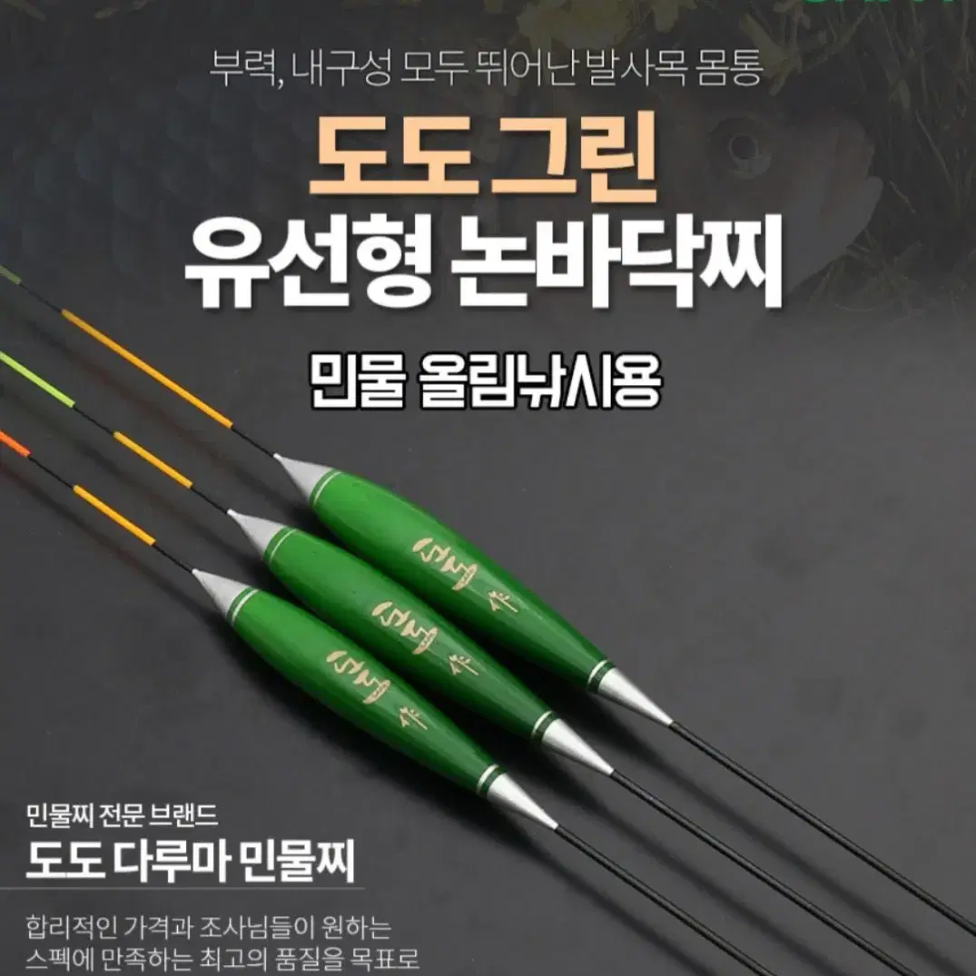 붕어찌 발사목 짧은 단찌 민물낚시 붕어낚시