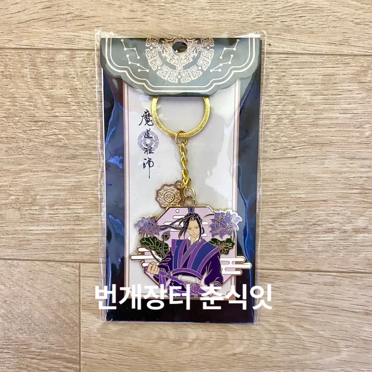 (Unsealed, New) Madojo Metal Keyring Kangjing Keyring