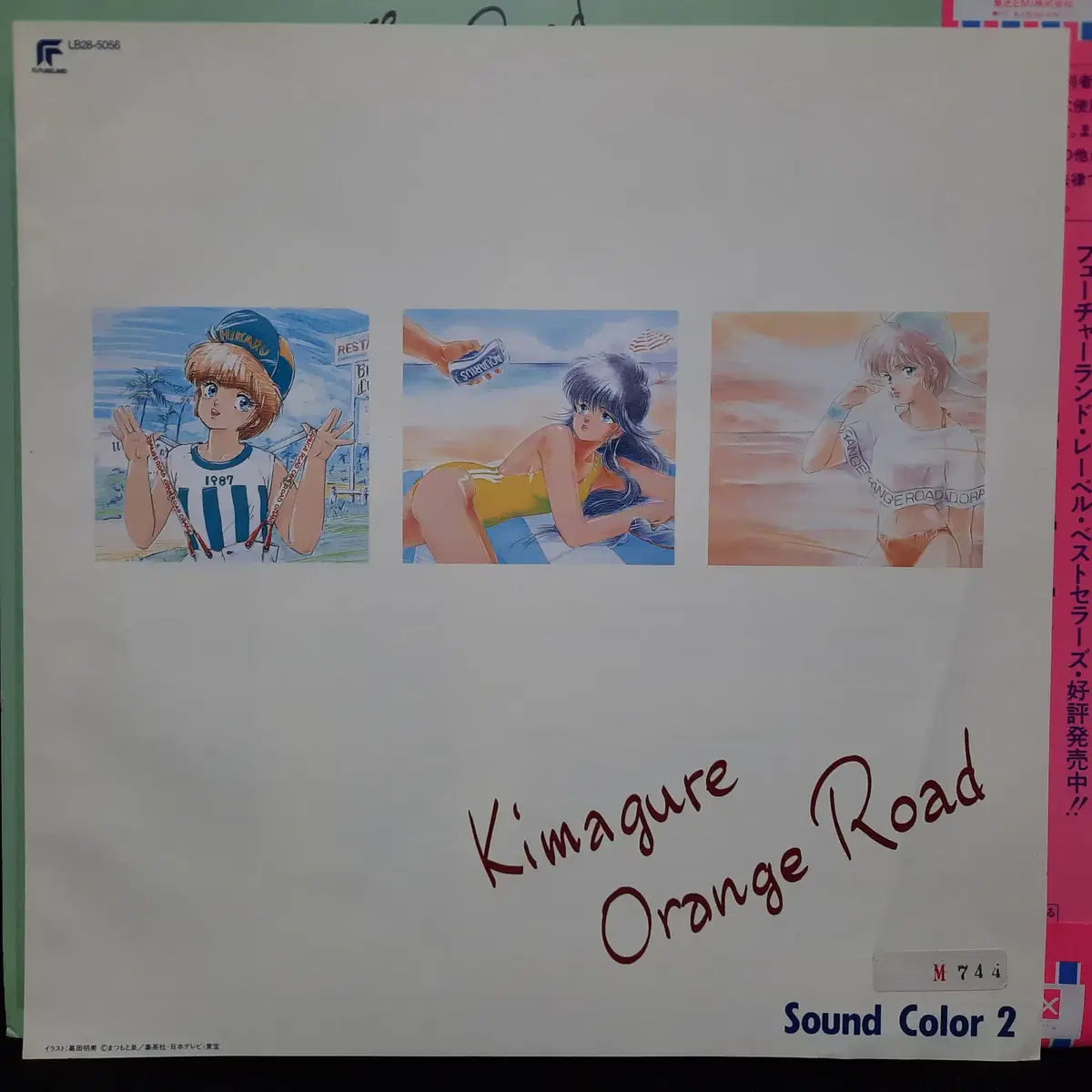 키마구레 오렌지 로드 Sound Color 2 LP