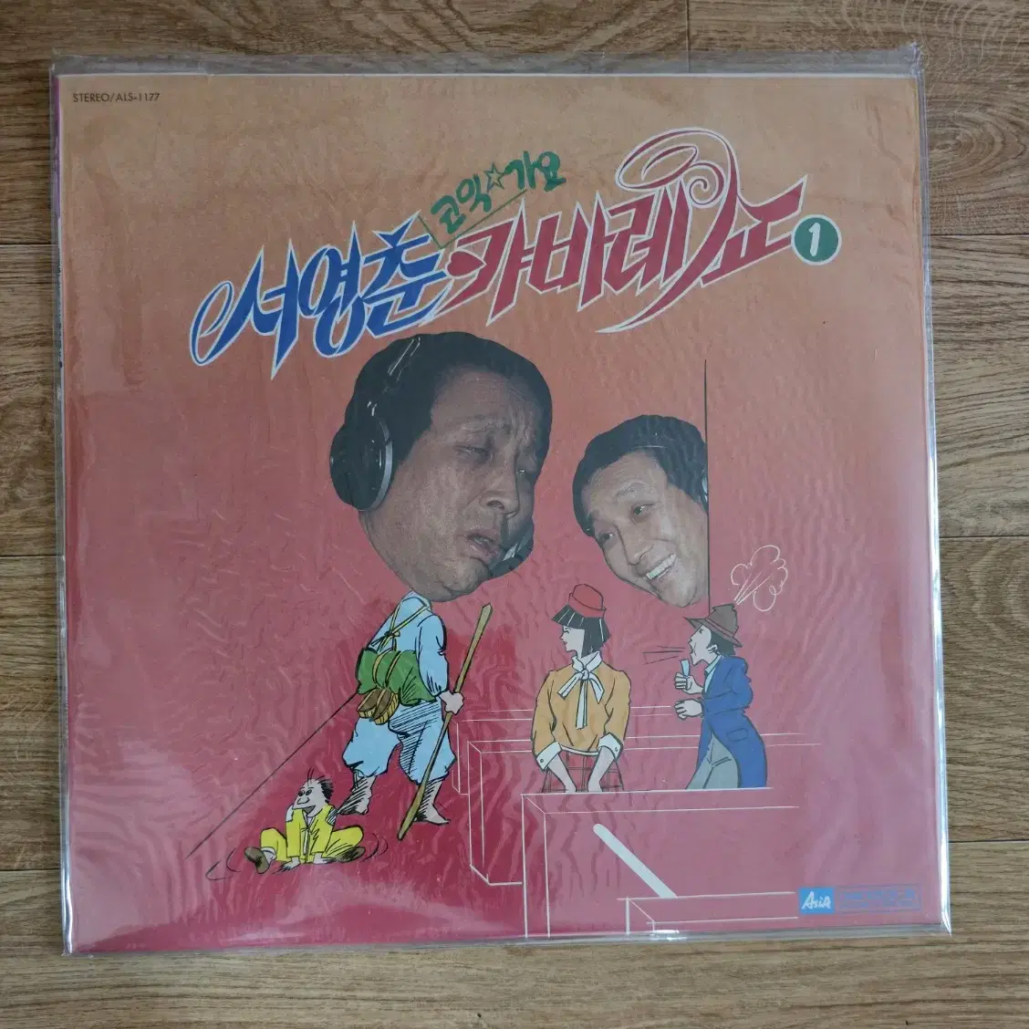 서영춘 lp (미개봉)