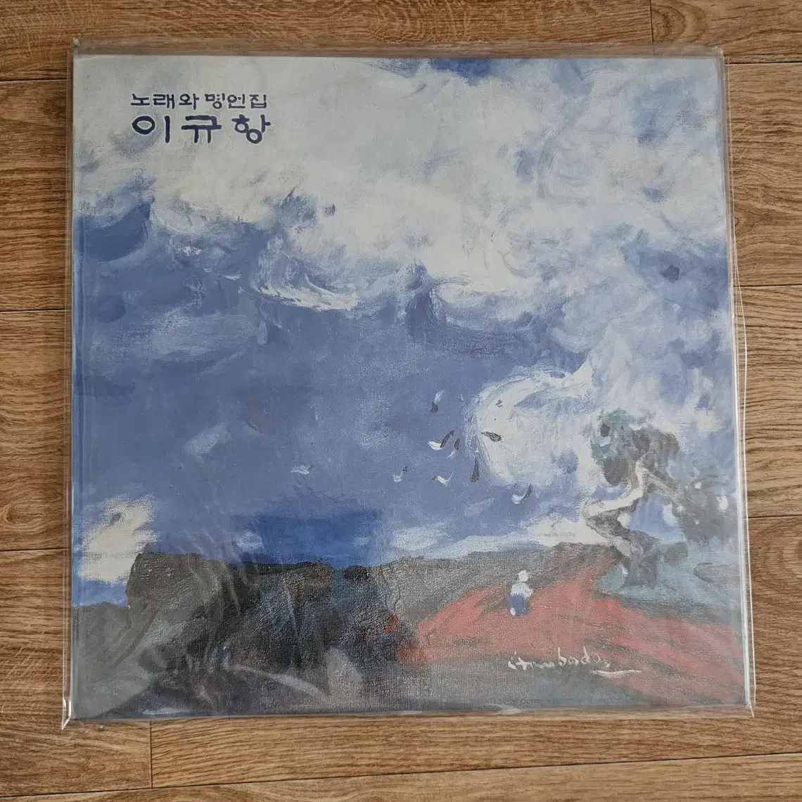 이규향 lp (미개봉)