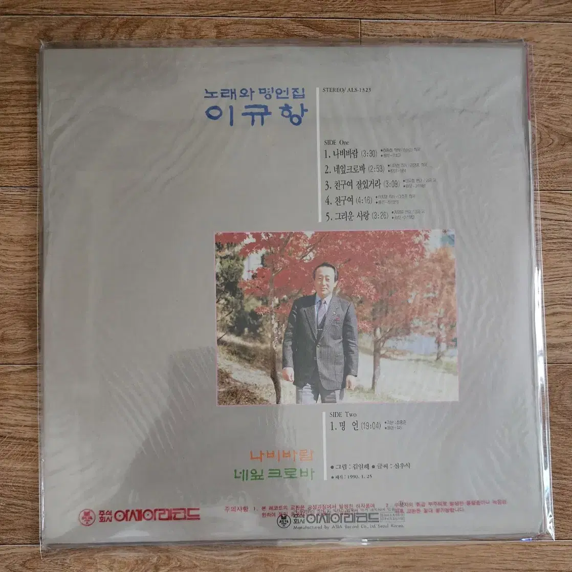 이규향 lp (미개봉)