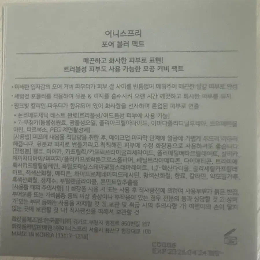 이니스프리 포어블러 펙트