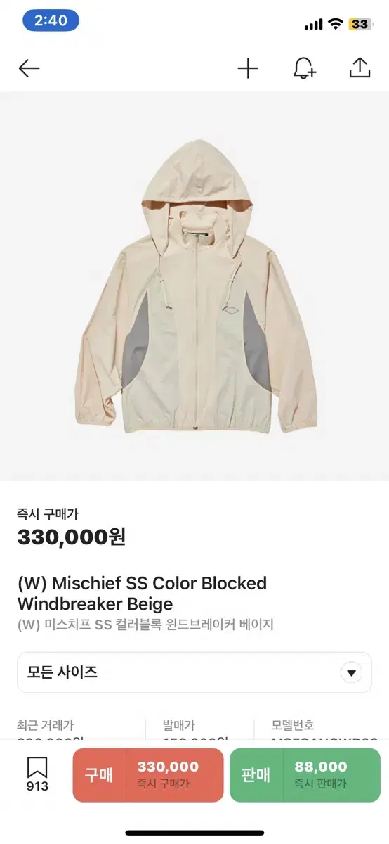 Miss Chiff Windbreaker Beige M for sale