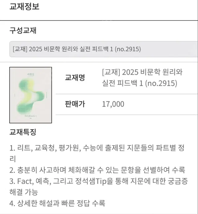 2025 강남대성 대성마이맥 정석민 비원실 피드백 팝니다