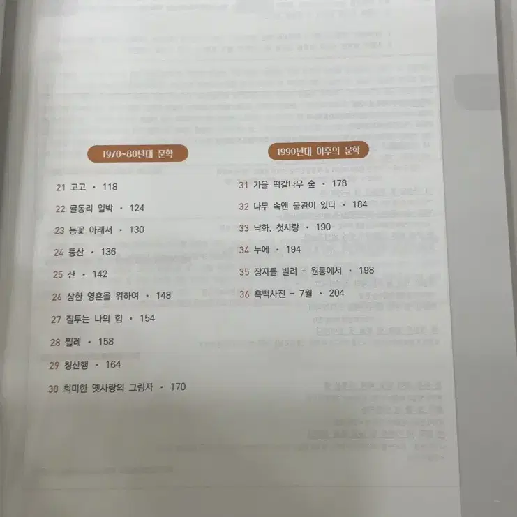 !!D-26!! 시대인재 재종 EBS 분석서 + pdf