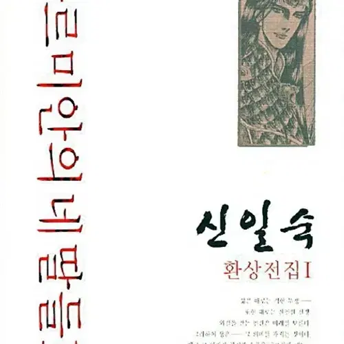 [만화책/중고]아르미안의 네딸들 완전판 1~10권(완결)/무료배송