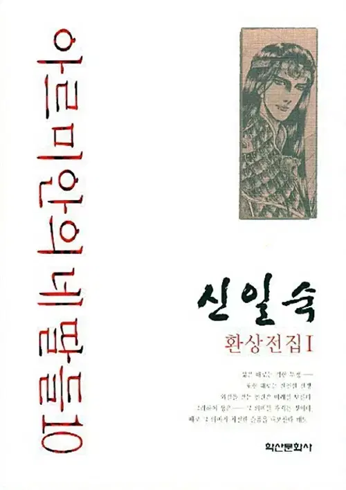 [만화책/중고]아르미안의 네딸들 완전판 1~10권(완결)/무료배송