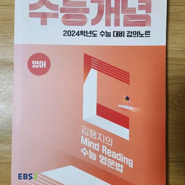 김용지 mind reading 수능 영문법