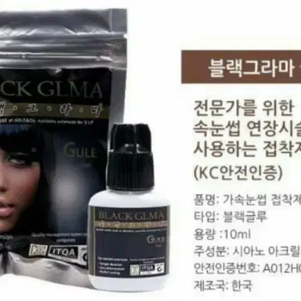 블랙그라마 속눈썹 글루 10g 속눈썹연장글루 속눈썹 빠른 스피드 글루